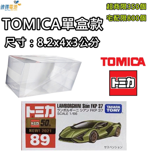 TOMICA單盒款 透明盒 「現貨」台灣製造 防撞盒 PVC透明盒 金證保護盒 展示盒