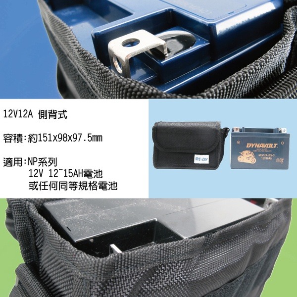 【CSP】12V12A電池背袋 電池袋 側背袋 後背袋 背肩袋 防水尼龍材質(適用:12A~15A電池)-細節圖2