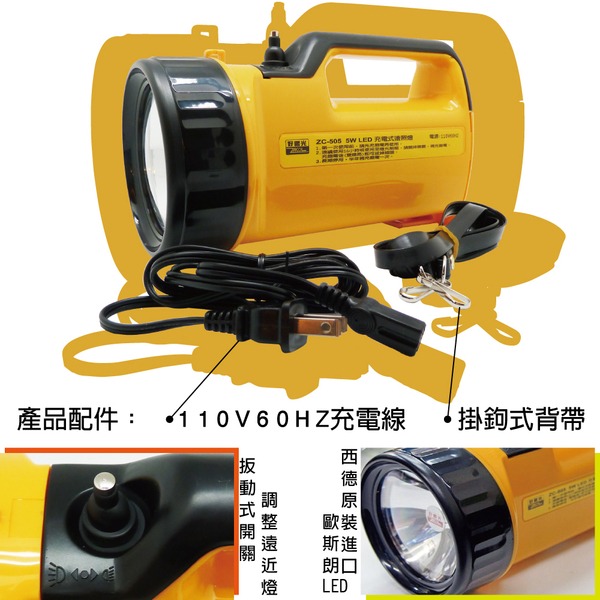 ZC-505好眼光LED 5W全自動充電式遠照燈/照明燈/停電防災燈/工作燈/露營燈/手提燈-細節圖2