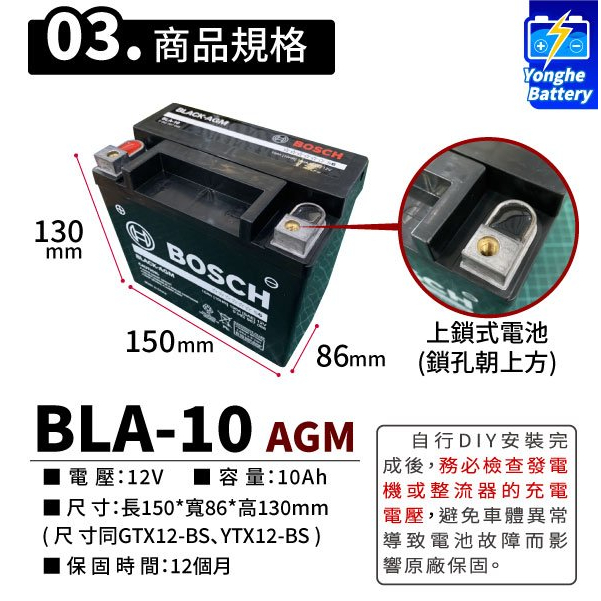 德國BOSCH 機車電池 BLA10 AGM 機車12號電池 適用YTX12-BS GTX12-BS MG12-BS-C-細節圖3