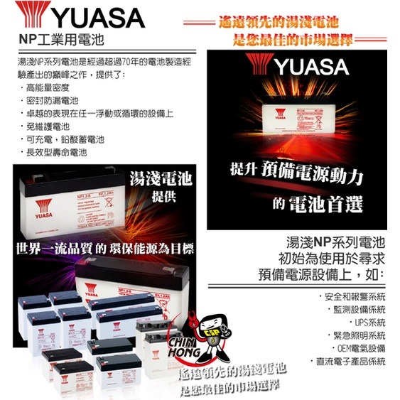YUASA湯淺NP1.2-6閥調密閉式鉛酸電池 6V1.2Ah 小型電子設備 儀器設備 消防器材 手電筒電池(台灣製)-細節圖5