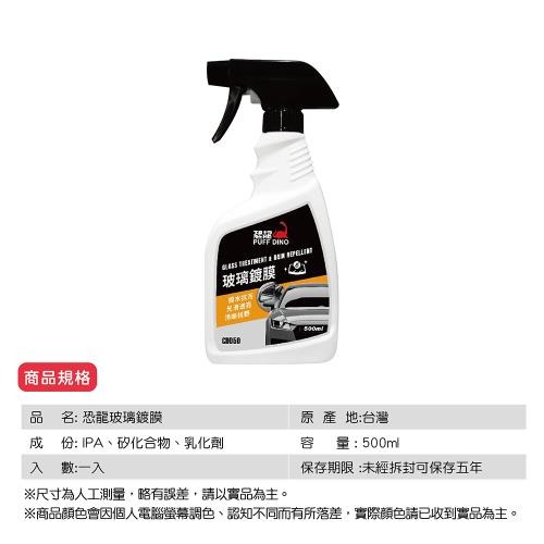 PUFF DINO 恐龍玻璃鍍膜500ml / 玻璃鍍膜、撥水、清潔-細節圖6