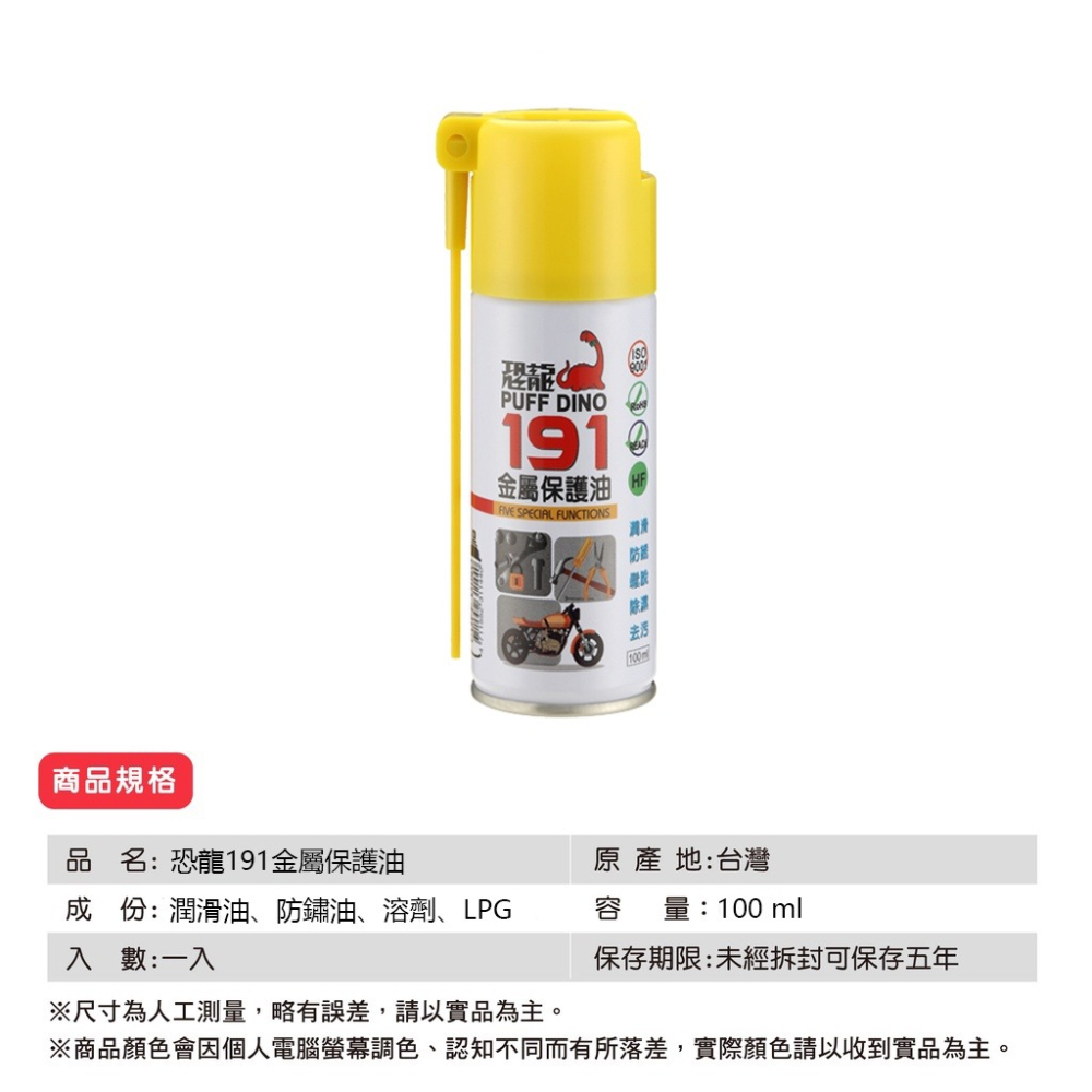 PUFF DINO 恐龍191金屬保護油100ml(小罐裝) / 保護油 / 潤滑油 / 防鏽噴霧-細節圖9