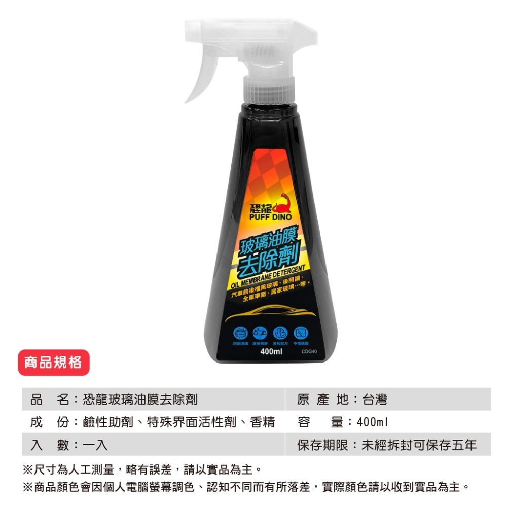 PUFF DINO 恐龍玻璃油膜去除劑400ml / 油膜去除劑 / 玻璃清潔劑-細節圖6