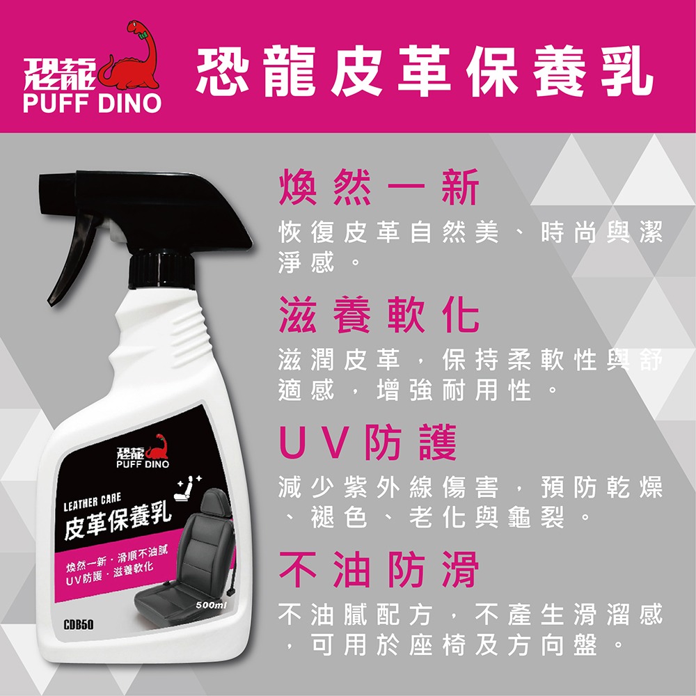 PUFF DINO 恐龍皮革保養乳500ml / 皮革保養-細節圖2