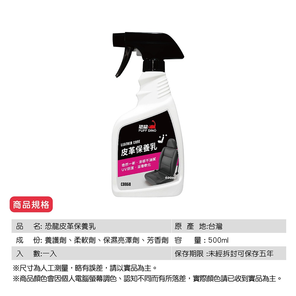 PUFF DINO 恐龍皮革保養乳500ml / 皮革保養-細節圖6