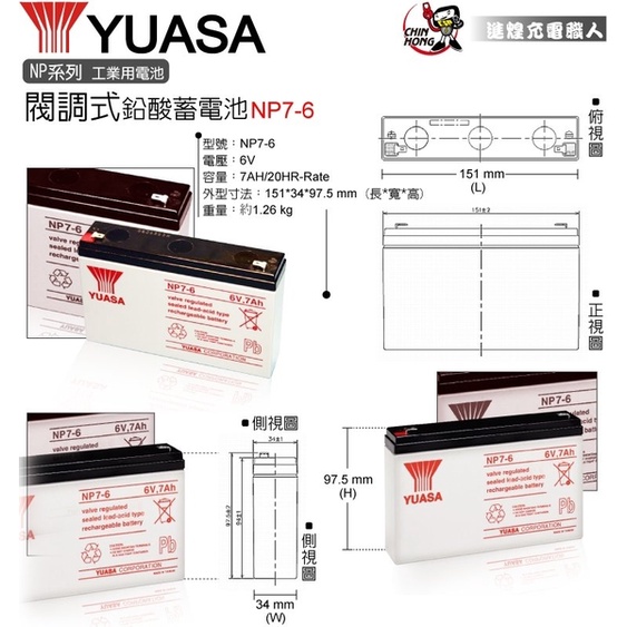 【彼得電池】YUASA湯淺NP7-6鉛酸電池6V7Ah 充電燈具 UPS POS系統機 電子秤 電動工具 兒童電動車-細節圖2