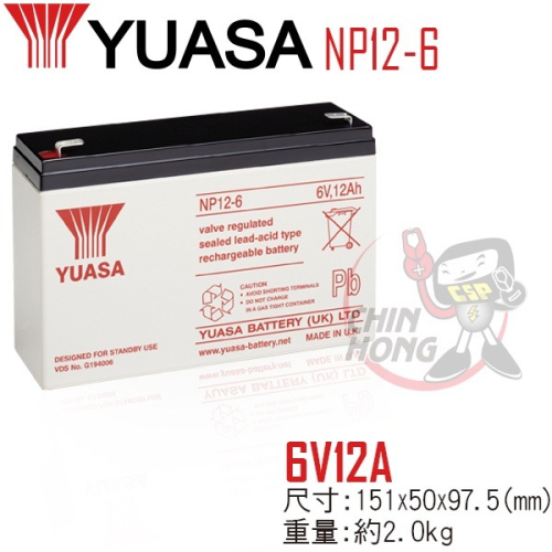 YUASA湯淺NP12-6閥調密閉式鉛酸電池 6V12AH 兒童電動車 玩具車 充電燈具 電子秤 緊急照明燈(台灣製)