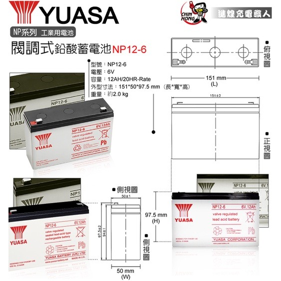 YUASA湯淺NP12-6閥調密閉式鉛酸電池 6V12AH 兒童電動車 玩具車 充電燈具 電子秤 緊急照明燈(台灣製)-細節圖2