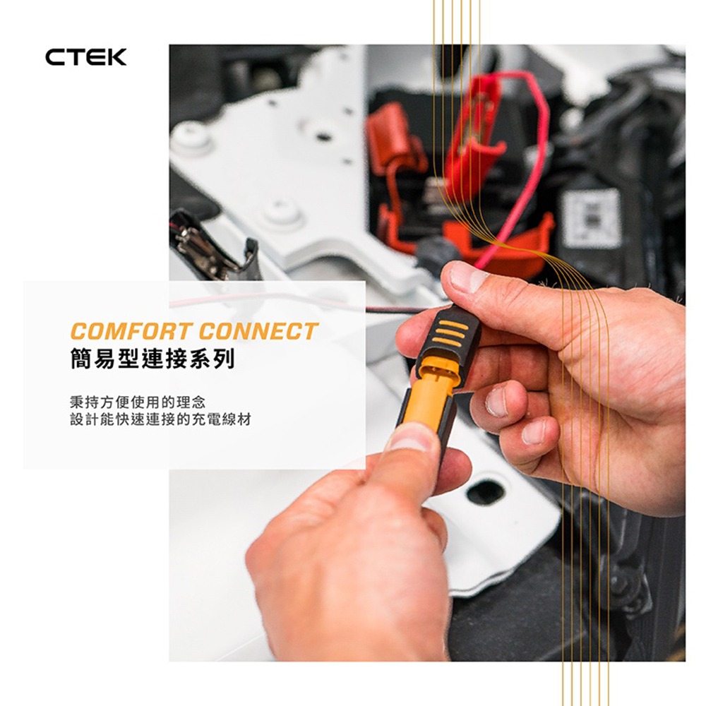 瑞典CTEK Comfort Connect 點菸器 快速接頭 適用於CTEK所有充電機種 原廠公司貨-細節圖7