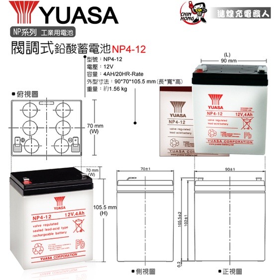 YUASA湯淺NP4-12閥調密閉式鉛酸電池 12V4AH 電子吊秤 電動滑板車 不斷電系統 吸塵器電瓶(台灣製造)-細節圖2