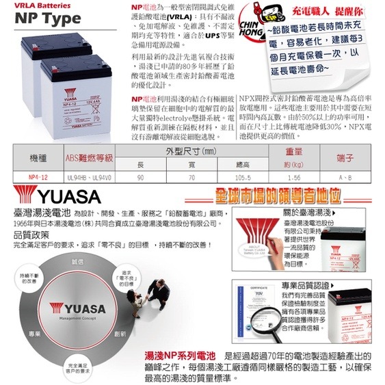 YUASA湯淺NP4-12閥調密閉式鉛酸電池 12V4AH 電子吊秤 電動滑板車 不斷電系統 吸塵器電瓶(台灣製造)-細節圖5