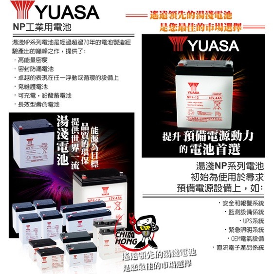 YUASA湯淺NP4-12閥調密閉式鉛酸電池 12V4AH 電子吊秤 電動滑板車 不斷電系統 吸塵器電瓶(台灣製造)-細節圖6