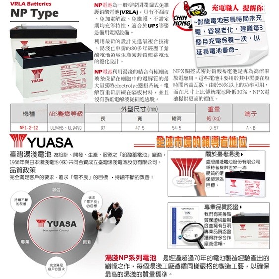 YUASA湯淺NP1.2-12閥調密閉式鉛酸電池 12V1.2AH 方向指示燈 逃生燈 受信總機、警報器、擴音機-細節圖5