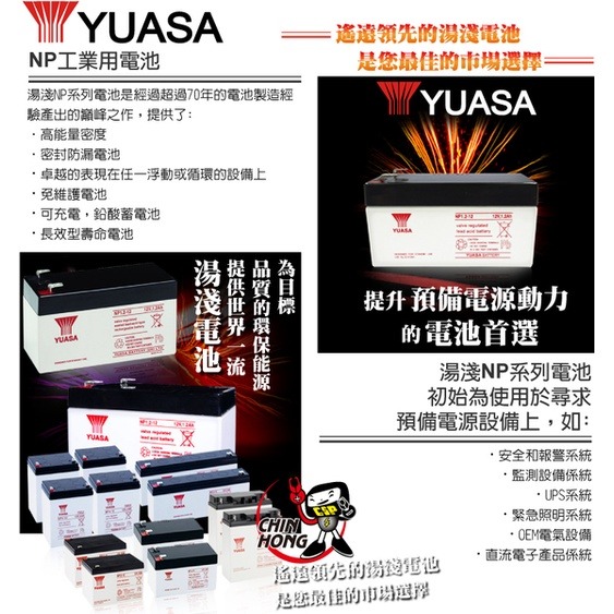 YUASA湯淺NP1.2-12閥調密閉式鉛酸電池 12V1.2AH 方向指示燈 逃生燈 受信總機、警報器、擴音機-細節圖6