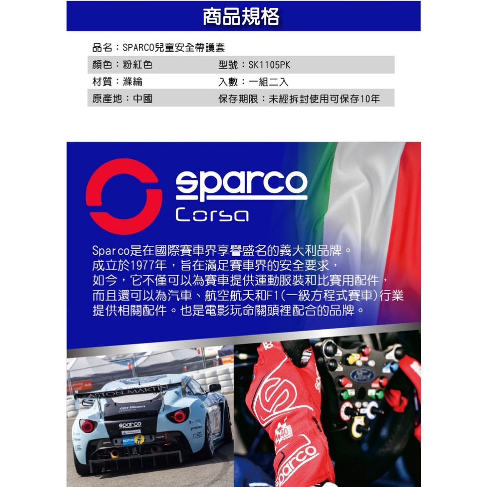 【彼得電池】SPARCO兒童安全帶護套  藍色 粉紅色 2色可選-細節圖7
