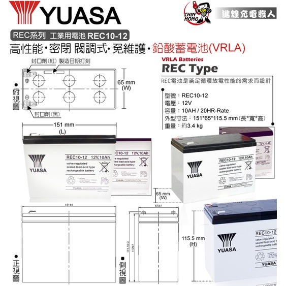 YUASA湯淺REC10-12閥調密閉式鉛酸電池 12V10AH 電動機車 電動代步車 釣魚捲線器 UPS不斷電系統-細節圖2