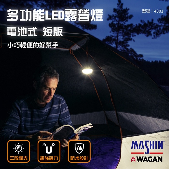 美國WAGAN 磁吸式LED露營燈 電池式 短版(4301) 夜市燈 擺攤燈 戶外燈 工作燈 停電燈 帳篷燈 野營燈-細節圖7