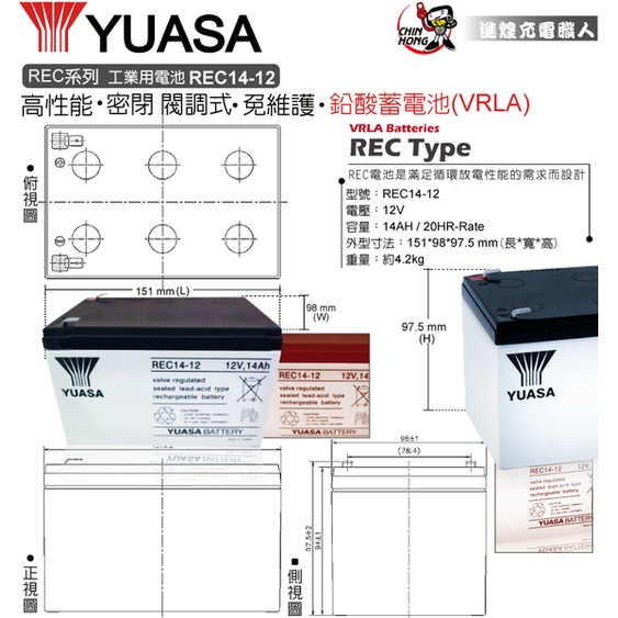 YUASA湯淺REC14-12閥調密閉式鉛酸電池 12V14AH 電動代步車 電動自行車 UPS不斷電系統 釣魚捲線器-細節圖2