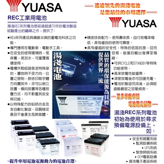 YUASA湯淺REC14-12閥調密閉式鉛酸電池 12V14AH 電動代步車 電動自行車 UPS不斷電系統 釣魚捲線器-細節圖6