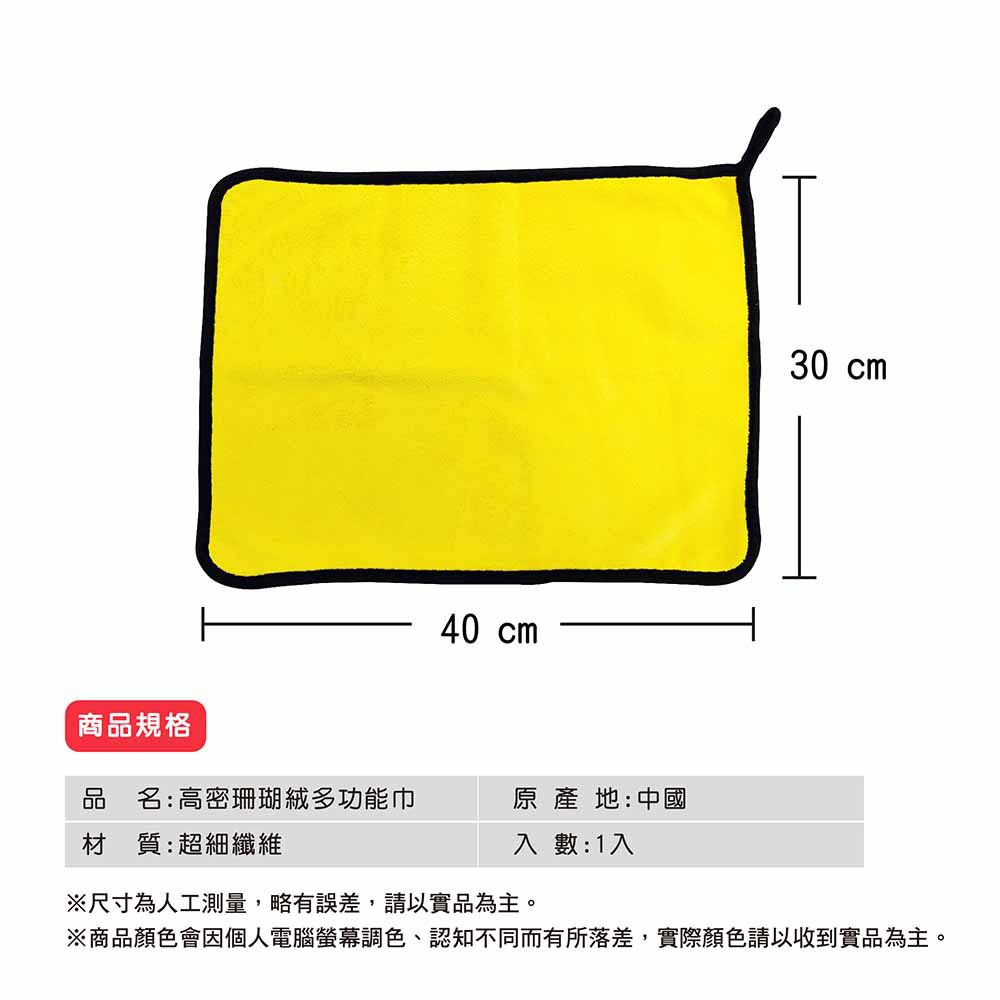 高纖維多用途珊瑚絨布60x120cm-珊瑚絨.超細纖維.乾濕兩用.洗車毛巾.吸水抹布-細節圖8