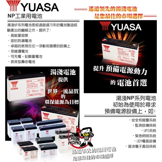 YUASA湯淺NP7-6閥調密閉式鉛酸電池 6V7AH 兒童電動車 玩具車 緊急照明燈 手電筒,電子秤(台灣製)-細節圖5