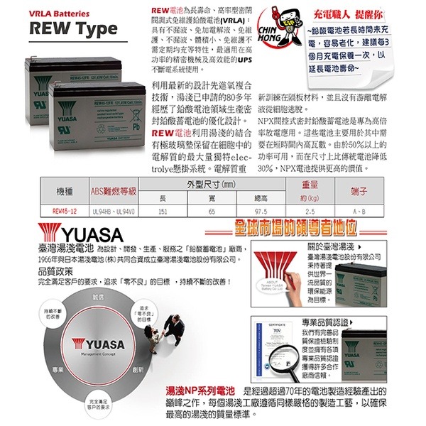 YUASA湯淺REW45-12閥調密閉式鉛酸電池 12V45W UPS不斷電系統 消防系統 兒童電動車 玩具車-細節圖6