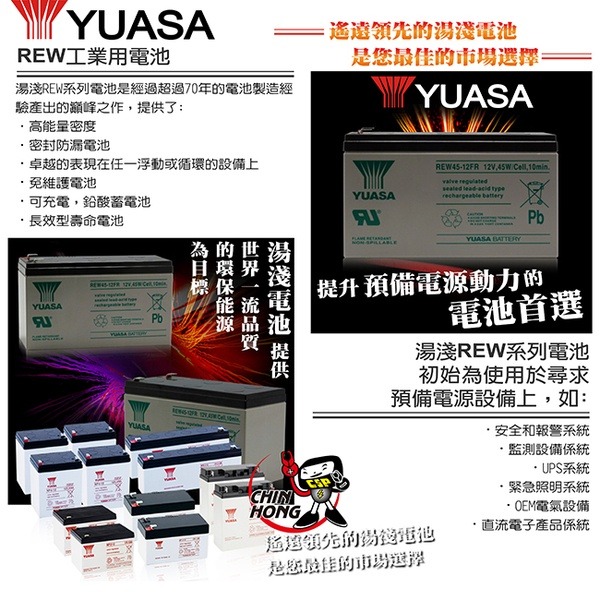 YUASA湯淺REW45-12閥調密閉式鉛酸電池 12V45W UPS不斷電系統 消防系統 兒童電動車 玩具車-細節圖7