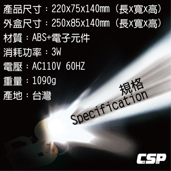 好眼光 ZC-303 全自動充電式遠照燈 (適合用於停電照明.防災救災.施工燈.戶外燈.露營燈.夜遊探險燈)-細節圖2