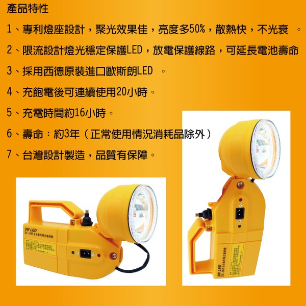 好眼光 ZC-303 全自動充電式遠照燈 (適合用於停電照明.防災救災.施工燈.戶外燈.露營燈.夜遊探險燈)-細節圖4