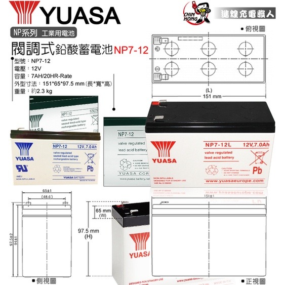 YUASA湯淺NP7-12閥調密閉式鉛酸電池 12V7AH UPS不斷電系統 消防系統 兒童電動車 玩具車(台灣製)-細節圖2