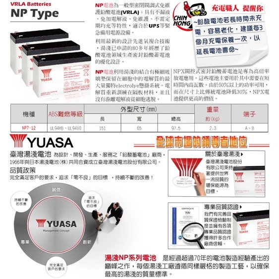 YUASA湯淺NP7-12閥調密閉式鉛酸電池 12V7AH UPS不斷電系統 消防系統 兒童電動車 玩具車(台灣製)-細節圖5