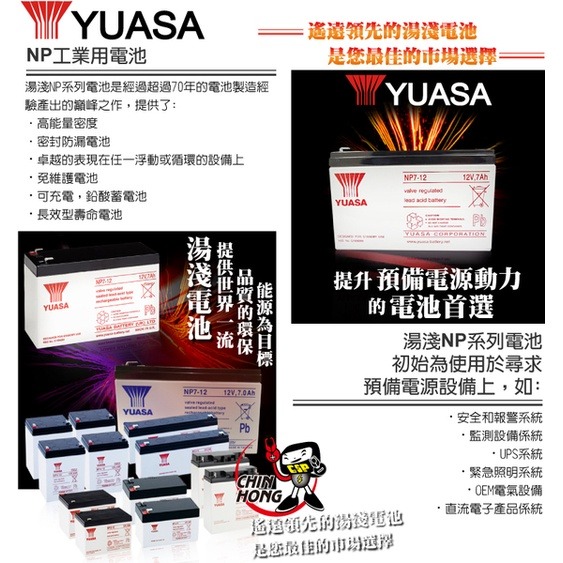 YUASA湯淺NP7-12閥調密閉式鉛酸電池 12V7AH UPS不斷電系統 消防系統 兒童電動車 玩具車(台灣製)-細節圖6