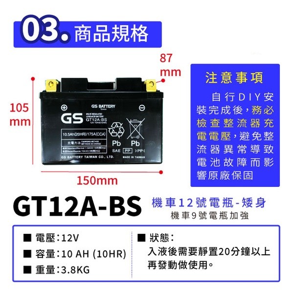 GS統力 機車電瓶 GT12A-BS 機車12號電池 矮身 同YT12A-BS 9號電池加強版 G6 雷霆王-細節圖3