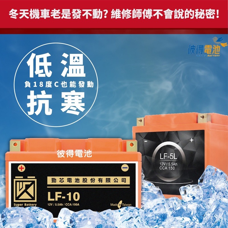 【彼得電池】勁芯鋰鐵電池LF-6V LF-8VS LF-09 LF-12 LF-14 提升動能 省油長壽命 機車鋰鐵電瓶-細節圖3