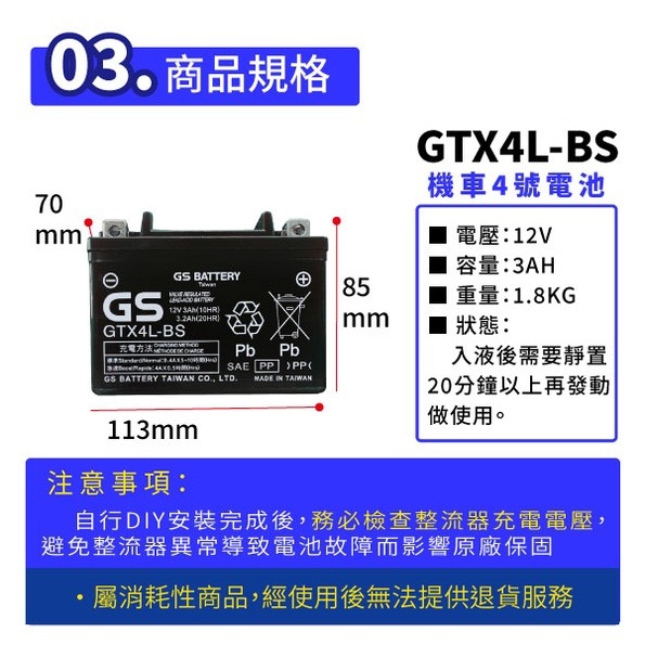GS統力 GTX4L-BS 機車電瓶 全新未入液 同YTX4L ZTX4L 機車4號電池 50cc 小綿羊-細節圖2