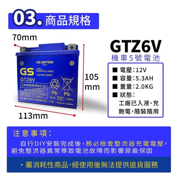 GS統力 機車電瓶 GTZ6V 機車5號電池 機車5號電池 加強版 同GTX5L BS YTX5L BS-細節圖3