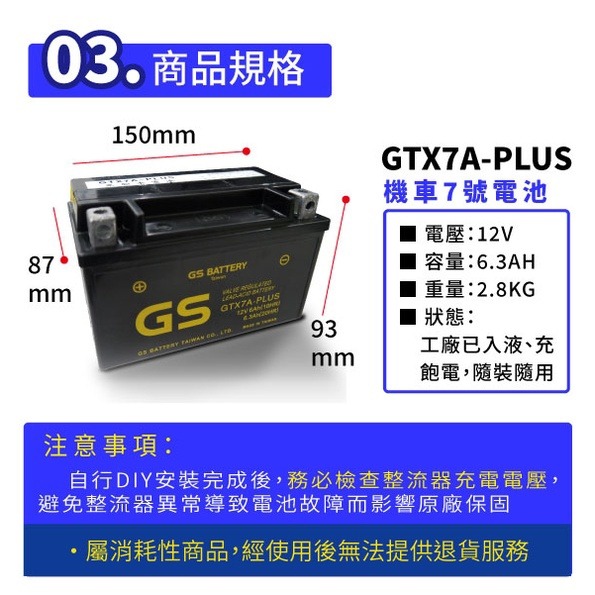 GS統力 機車7號電瓶 GTX7A-PLUS 機車7號電池 同YTX7A BS ZTX7A BS 已入液充飽電-細節圖3