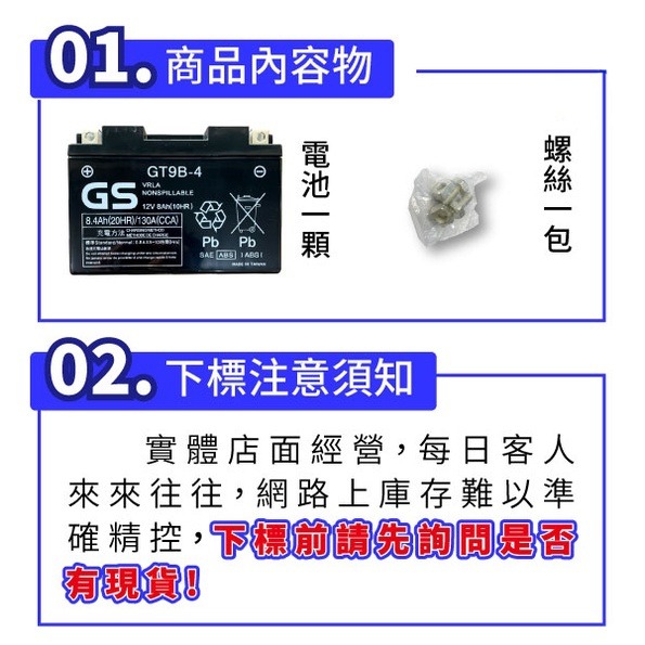 GS統力 機車電瓶 GT9B-4 機車9號電池 薄型 同YT9B-BS MG9B-4 YT9B KRV R6-細節圖2