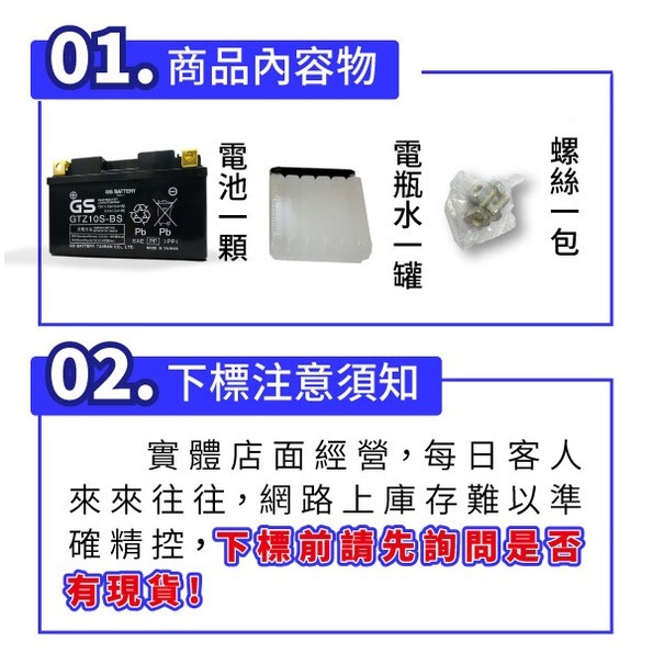 GS統力 機車電瓶 GTZ10S-BS 機車10號電池 7號電瓶加強 同 TTZ10S 豪邁125 GP125-細節圖2