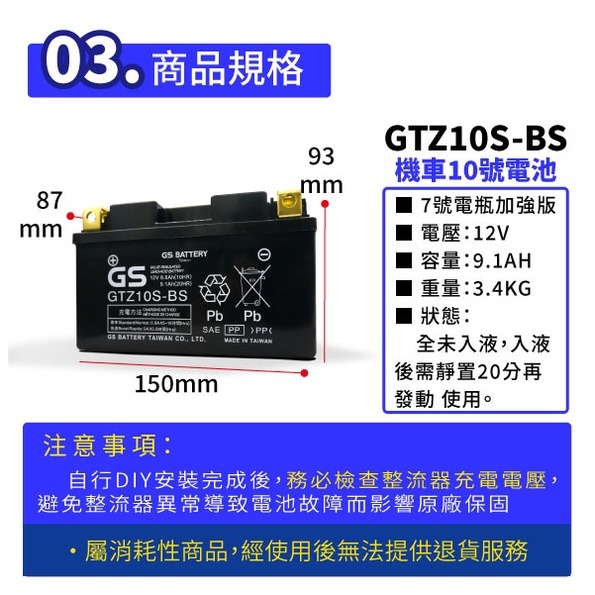 GS統力 機車電瓶 GTZ10S-BS 機車10號電池 7號電瓶加強 同 TTZ10S 豪邁125 GP125-細節圖3