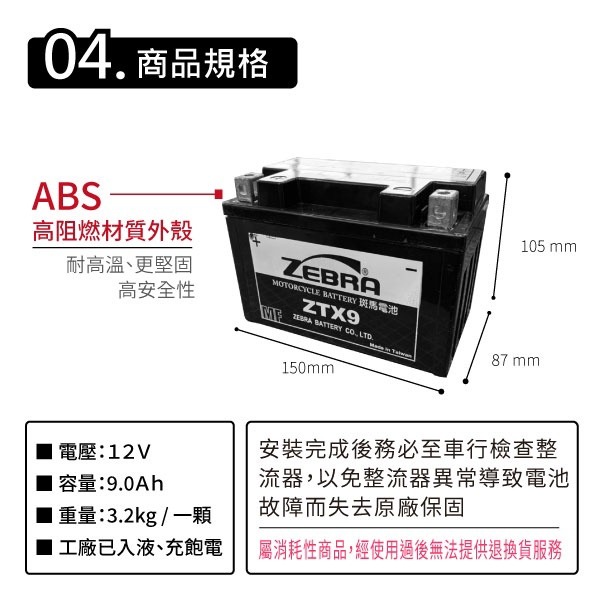 ZEBRA斑馬電池 ZTX9-BS 機車9號電瓶 9號電池 同GTX9-BS YTX9-BS G6 雷霆S-細節圖4