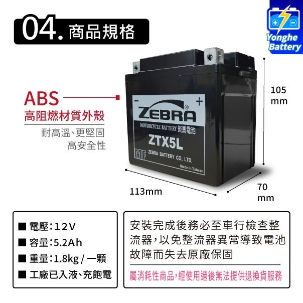 ZEBRA 斑馬電池 ZTX5L-BS 機車5號電瓶 同GTX5L-BS YTX5L-BS GTZ6V-細節圖4