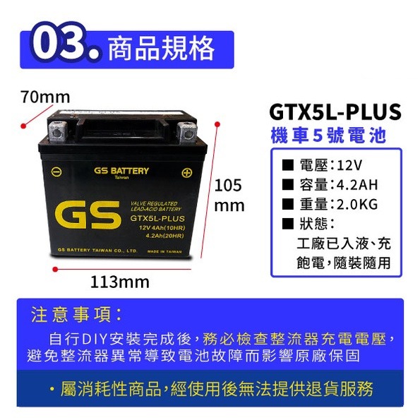 GS統力 機車電瓶 GTX5L PLUS 同YTX5L BS 機車5號電池 5號電瓶 CUXI DRG-細節圖3