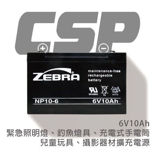 【ZEBRA斑馬】NP10-6 (6V10Ah)鉛酸電池 兒童電動車電瓶/緊急照明/釣魚燈具/手電筒/攝影器材(台灣製)-細節圖2