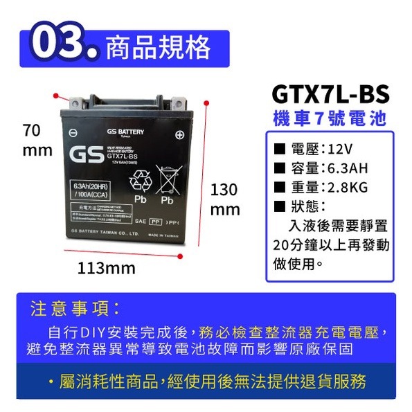 GS統力 機車電瓶 GTX7L BS 機車電池 7號 高身 未入液 同YTX7L BS TTZ8V-細節圖3