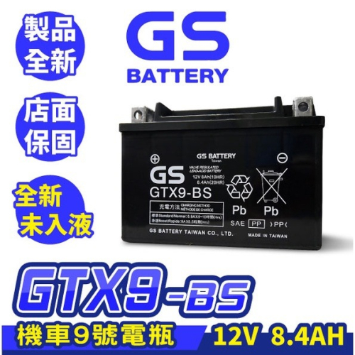 GS統力 機車電瓶 GTX9 BS 機車9號電池 同YTX9-BS GT12A-BS 全新未入液 G6 雷霆S