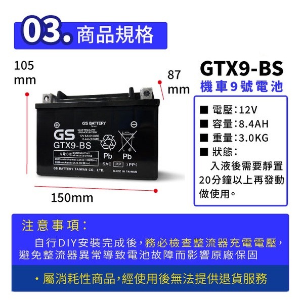 GS統力 機車電瓶 GTX9 BS 機車9號電池 同YTX9-BS GT12A-BS 全新未入液 G6 雷霆S-細節圖3