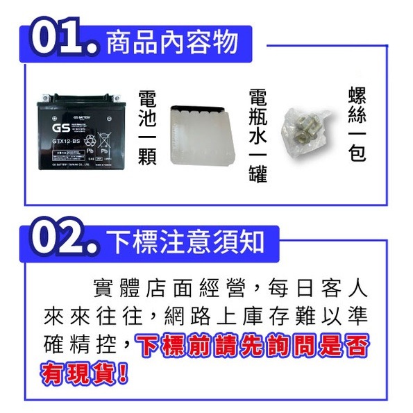 GS統力 機車電瓶 GTX12-BS 機車12號電池 同YTX12-BS 全新未入液 重機電池 紅牌 黃牌-細節圖2