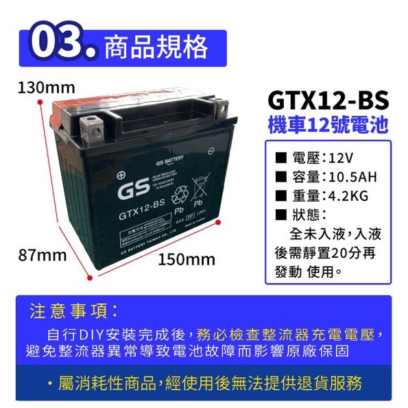 GS統力 機車電瓶 GTX12-BS 機車12號電池 同YTX12-BS 全新未入液 重機電池 紅牌 黃牌-細節圖3